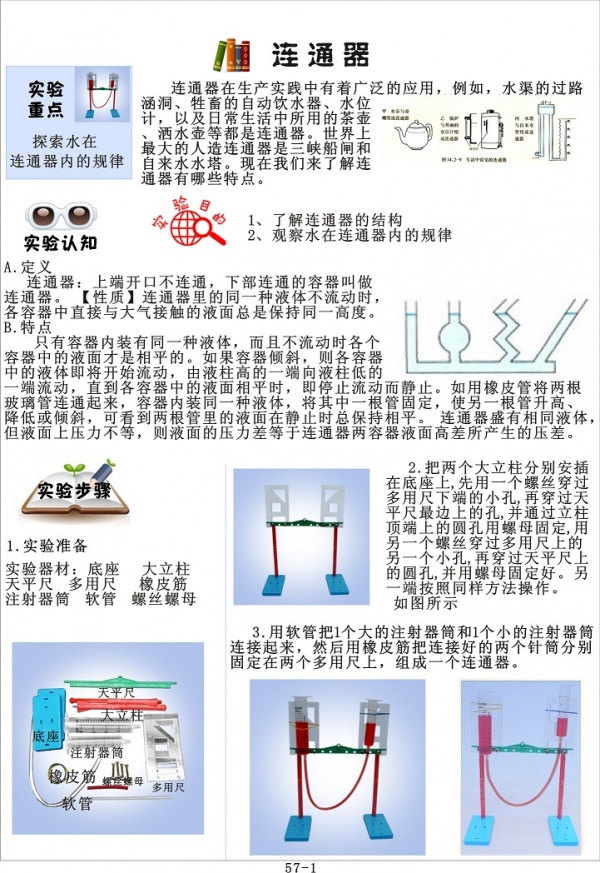 益智玩具-科学连通器实验